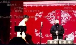 德云社最新事件爆料视频