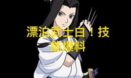 最新博人传忍者技能爆料,揭秘新一代忍者技能，未来战斗格局将如何演变？