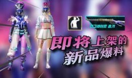 pubgm最新金装爆料,全新内容与玩法大揭秘！