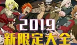 火影忍者最新活动爆料活动