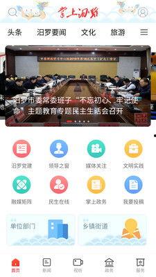 汨罗最新爆料新闻网站,揭秘当地热点事件背后的真相